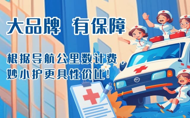 临沭救护车转运